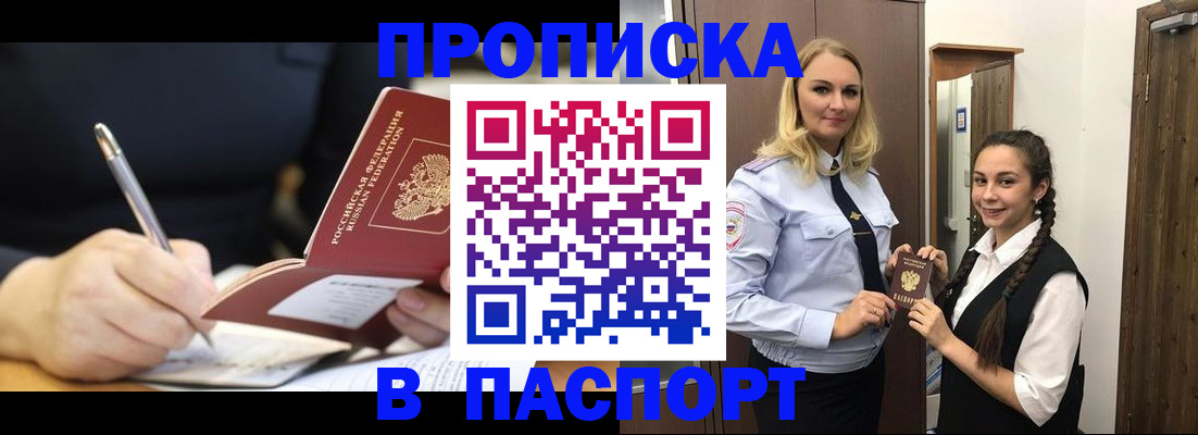 временная регистрация в Шали
